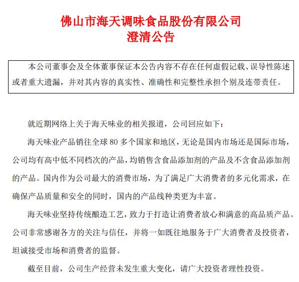 海天味业4天市值蒸发超500亿