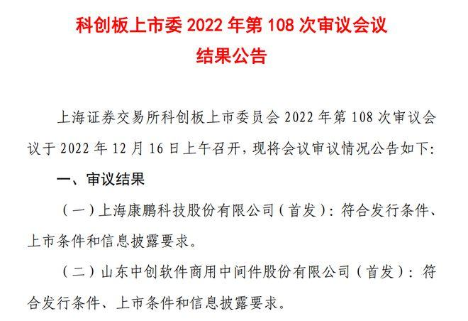 二闯科创板过会 康鹏科技未披露劳务派遣用工情况