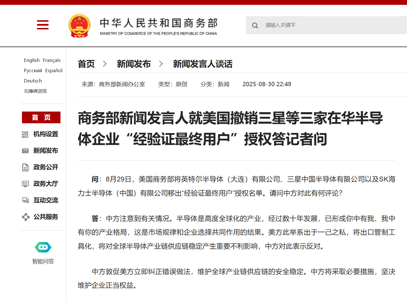 美国撤销三星等在华半导体企业“经验证最终用户”授权，中方回应