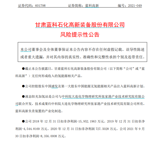 沾氢就涨？又见翻倍牛股提示风险：无任何形成收入的氢能源相关产品！业绩亏损却引游资扎堆…