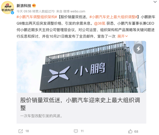 销量下滑！股价下滑！小鹏汽车调整架构急救火