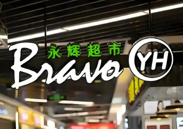 永辉超市及其董事长张轩松，被限制高消费！