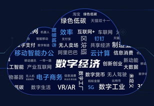 我国数字产业规模持续提升，上半年收入规模突破10万亿元