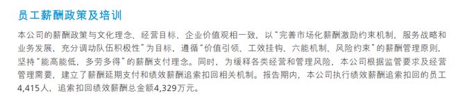 多家银行反向“讨薪”，招商银行两年追回超1亿元，去年4415名员工退薪