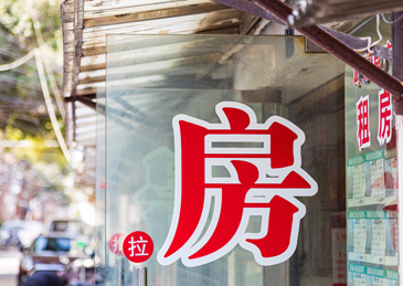 住房租赁条例发布