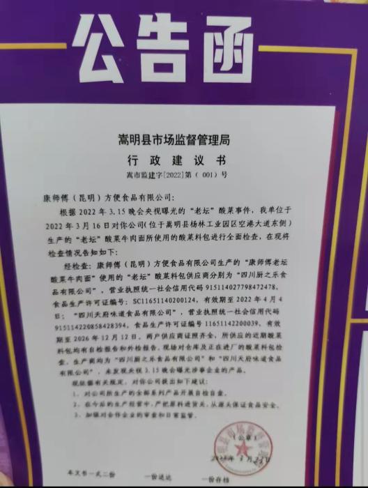 康师傅老坛酸菜面带着文件重新上架 效应多大？