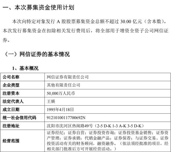 定增募资30亿元！指南针增资重整后的网信证券