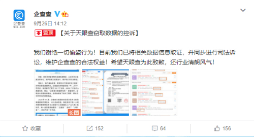 天眼查被指窃取企查查的数据 事发至今公司尚未公开回应